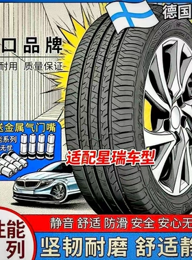 适配21/23/24/25款新老款吉利星瑞全新耐磨汽车轮胎215/60R16舒适