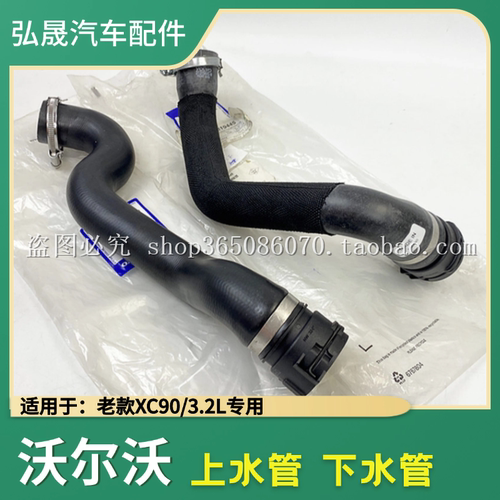 沃尔沃XC90水箱上下水管暖风水管