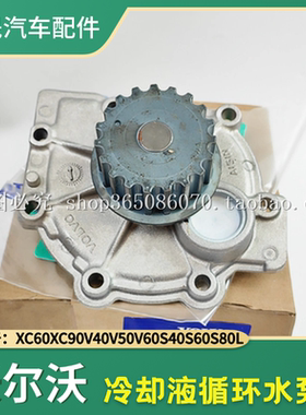 适配沃尔沃xc90xc60c30c70v40v50v60v70s40s60s80发动机冷却水泵