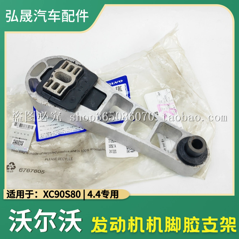 适用于富豪沃尔沃XC90S80发动机机脚胶机爪胶支架波箱固定架引擎,汽车零部件/养护/美容/维保,发动机支架胶,淘宝优惠券,粉丝福利购,淘宝优惠卷