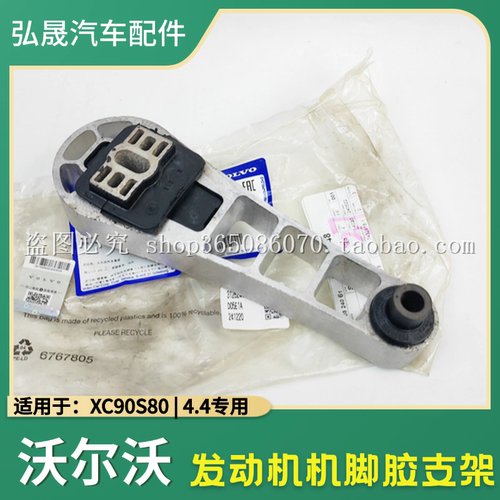 沃尔沃XC90发动机机脚胶引擎爪垫