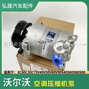 适配沃尔沃XC60XC90XC40V40V60V90C30C70S40S60S80S90空调压缩机