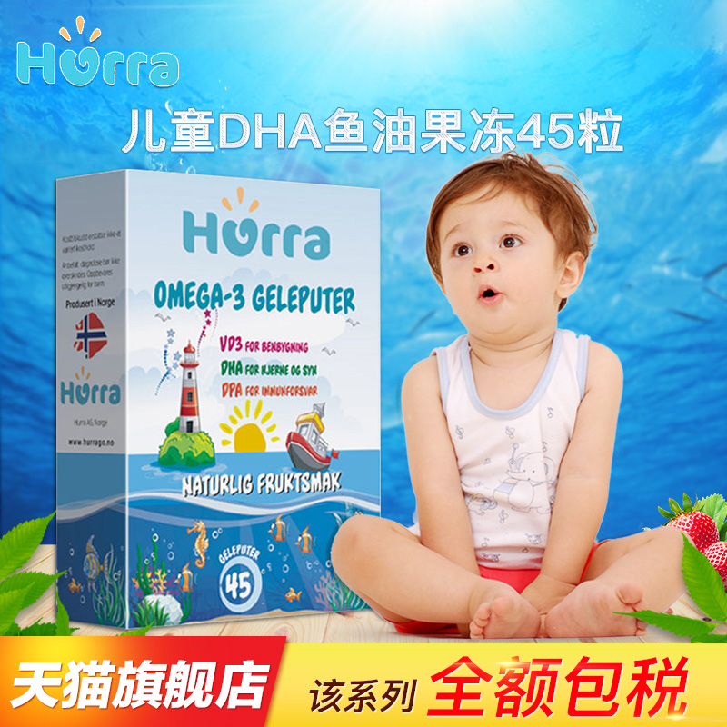 ŲÍþСÓãHurra¶ùͯ¹û¶³DHAÓãÓÍÈíÌÇ45Á£ ±¦±¦Î¬ÉúËØD3²¹ÄÔ»¤ÑÛ
