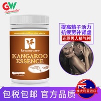 KEEPMYCARE可美康澳洲红袋鼠精睾丸酮男性保健品成人提高精子质量