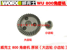 WORX威克士WU800/700/710/715角磨机转子定子齿轮电动工具配件