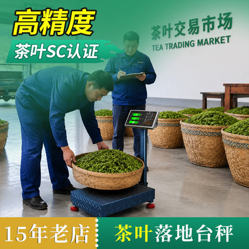 茶叶审评专用台秤高精准公斤电子