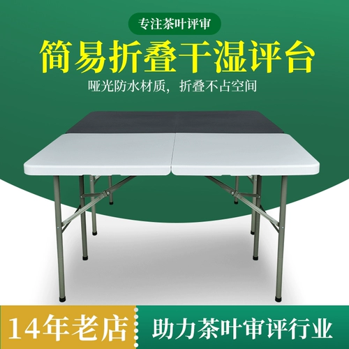 Платформа обзора Tea Dry, мокрый надежный комментарий к Tea Terk Folding Review Desk Review Cup Tea Table Платформа QS Бесплатная установка