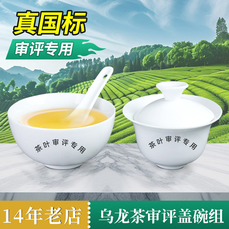乌龙茶审评杯青茶评审杯钟形盖碗岩茶审杯碗茶叶QS专业评审茶具SC