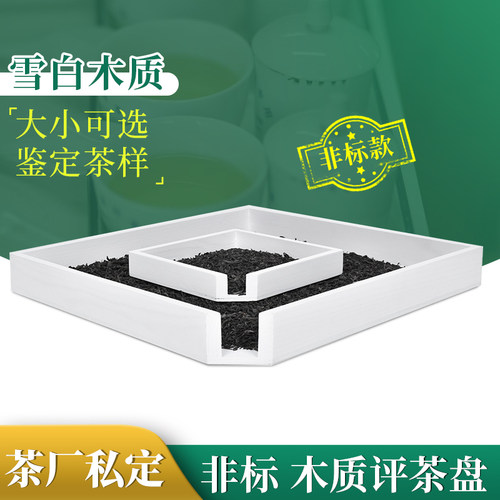 茗标北欧方形木质上海雪白评茶盘