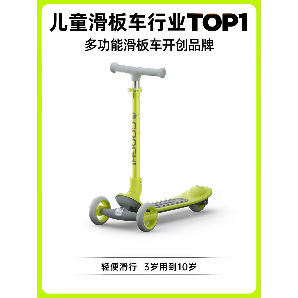 COOGHI酷骑Q1儿童滑板车3-6-10岁可升降折叠加宽防摔踏板滑行车
