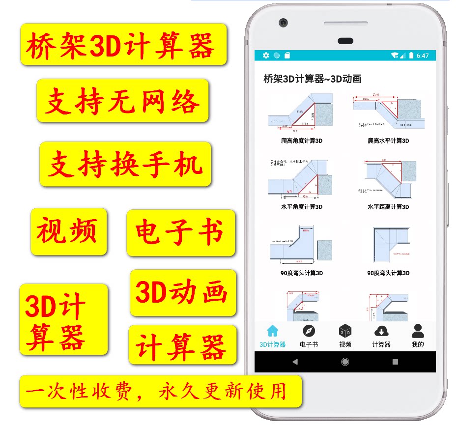 桥架电子书桥架弯头制作教程3D动画桥架3D计算器桥架教程公式图片
