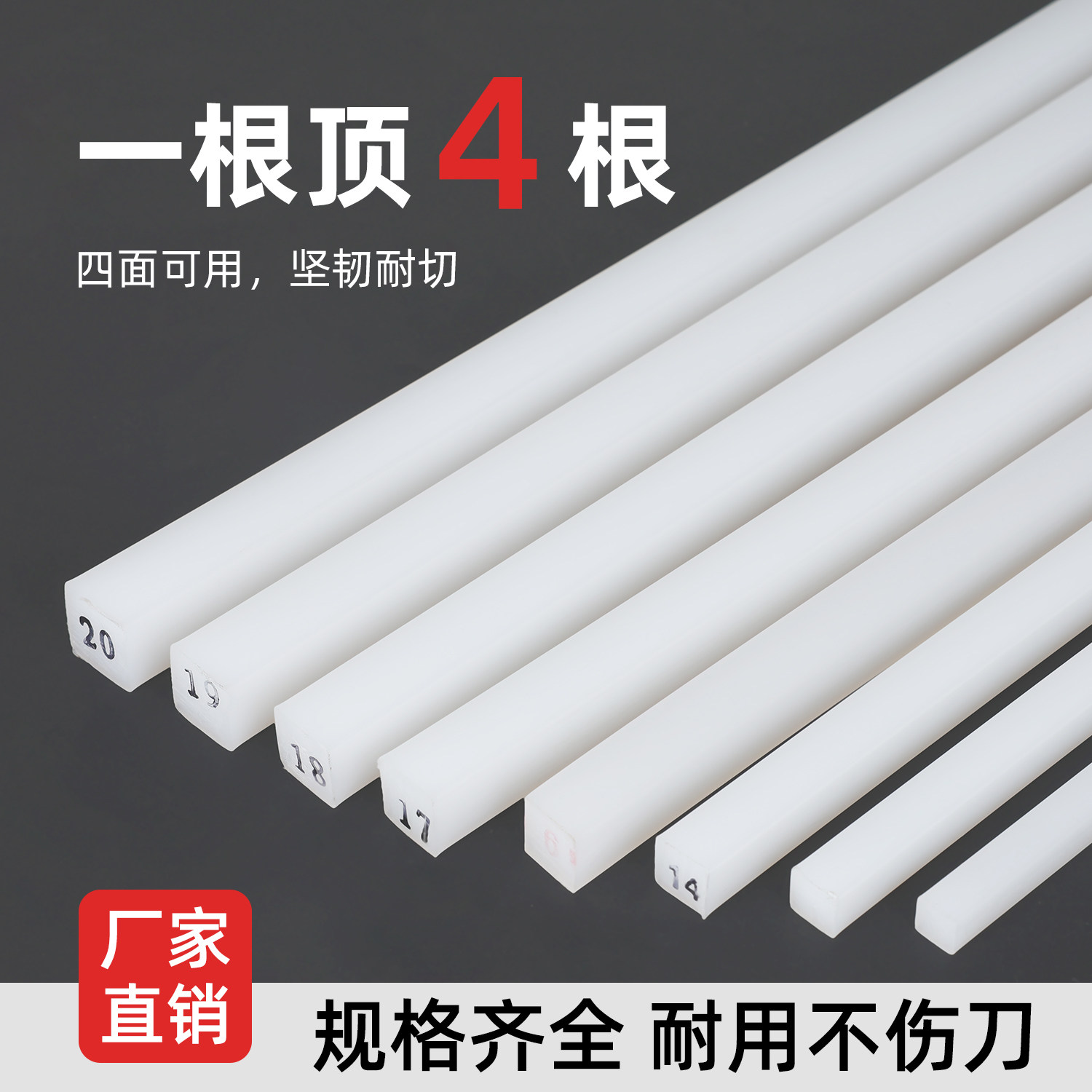 白色塑料刀条切纸机耗材保护垫条实心四面用韧性好耐切刀垫宝预厂