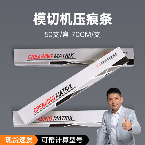 压痕条速装模切线玉田暗线底模条