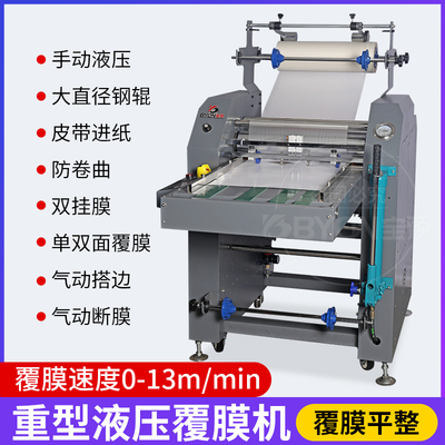 BY-520H重型液压覆膜机钢辊调速