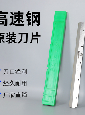 彩霸惠宝450Z3切纸机刀片裁纸机刀片450V6V7V8 460Z5切纸刀刀片