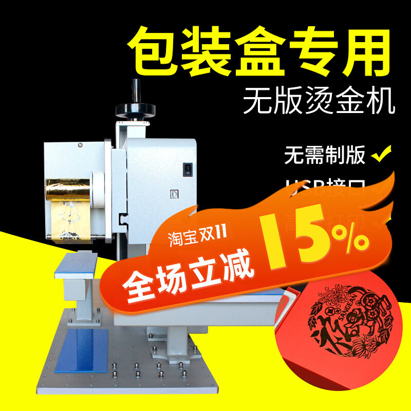 宝预825D数码无版烫金机茶叶盒纸盒礼盒烫金机打印高度可达35公分怎么看?