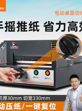 切纸机a4标书书籍广告标书办公台式手摇推纸电动裁切机修边机330H