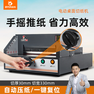 切纸机a4标书书籍广告标书办公台式 手摇推纸电动裁切机修边机330H