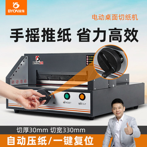 切纸机a4标书办公台式裁切机电动
