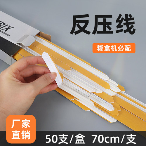 模切反压线速装压痕条喇叭口专用