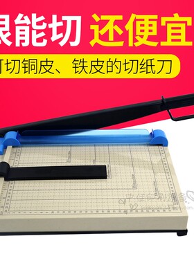 宝预8015-A4 手动A4钢制切纸刀裁纸刀切纸机裁纸机可切铜皮铁皮锋
