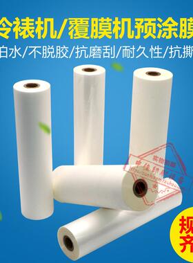 包邮宝预牌1寸芯光膜覆膜机亮膜bopp预涂膜名片膜热裱膜A3A2宽度