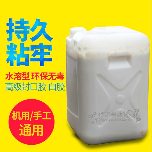 印刷彩盒封口胶纸盒纸箱白乳胶糊盒子粘盒子胶水白胶纸制品粘合剂 - 封面