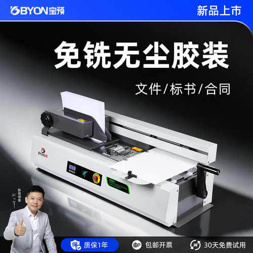 宝预手动胶装机品质热熔标书装订