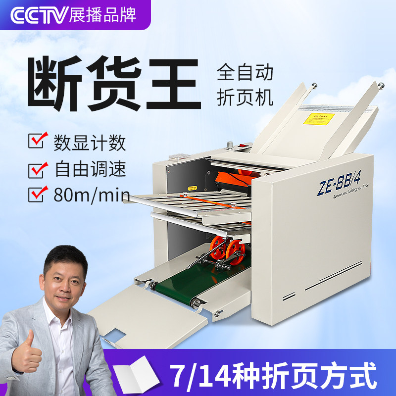 自动折纸机说明书折页机内三外三折叠机调速ZE折痕对折叠纸机宝预,办公设备/耗材/相关服务,装订机,淘宝优惠券,粉丝福利购,淘宝优惠卷