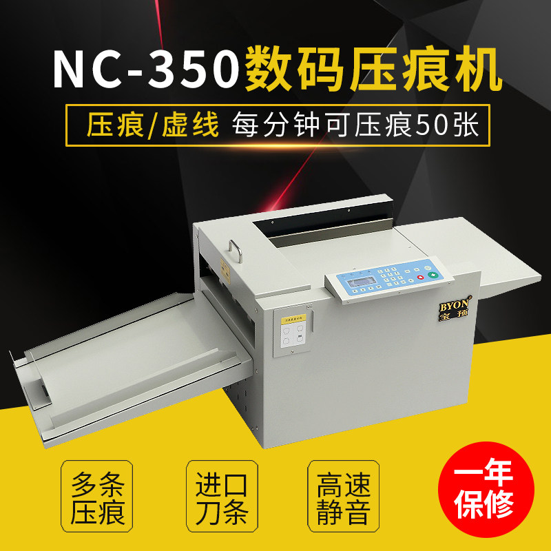 宝预NC350数码电动压痕机全自动虚线米线点线多功能高速电动压痕怎么样,好用不?