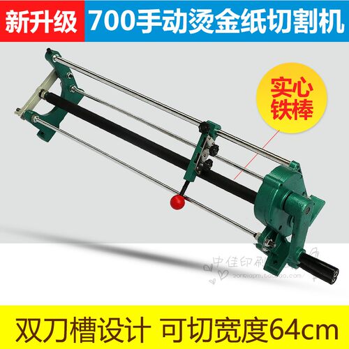 烫金纸切割机手动电化铝切纸机烫金纸手动切割机分切机加工切纸机