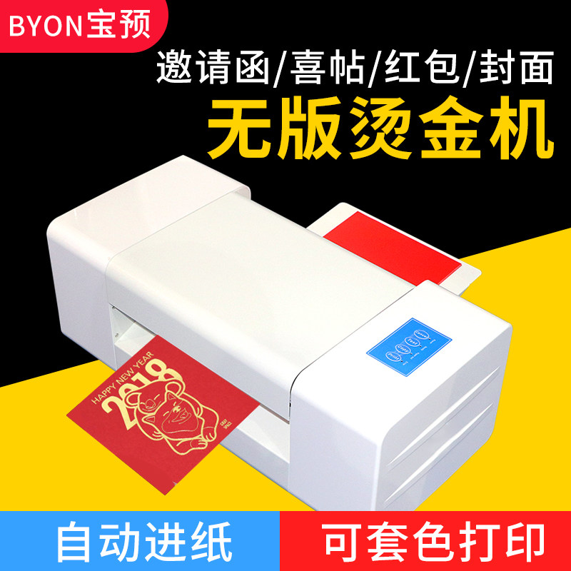 360C自动连续进纸无版烫金机数码烫金机金箔铜版纸封面纸烫金机使用感如何?