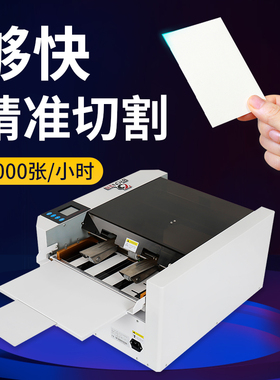 宝预a3名片切卡机QKA3+P全自动高速电动切纸机吊牌书签标签裁切机