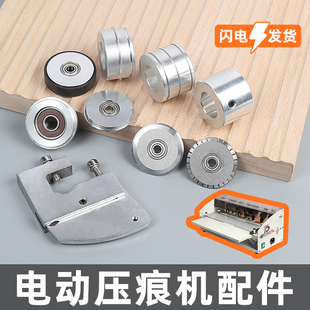 压痕刀片虚线刀压纸轮不干胶切割圆刀片翻书线刀H500压痕机用配件