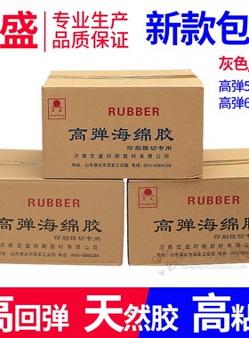 宝预刀版弹垫高弹60度宏盛自粘海绵胶条模切垫条耐磨型超弹高品质