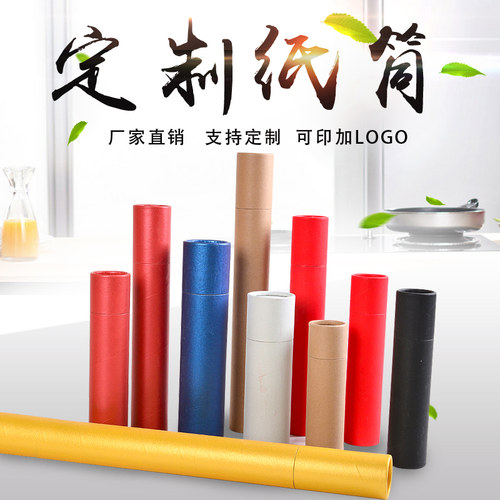牛皮纸筒纸管定制圆筒鼠标垫T形圆形筒纸罐春联筒海报筒画筒定做