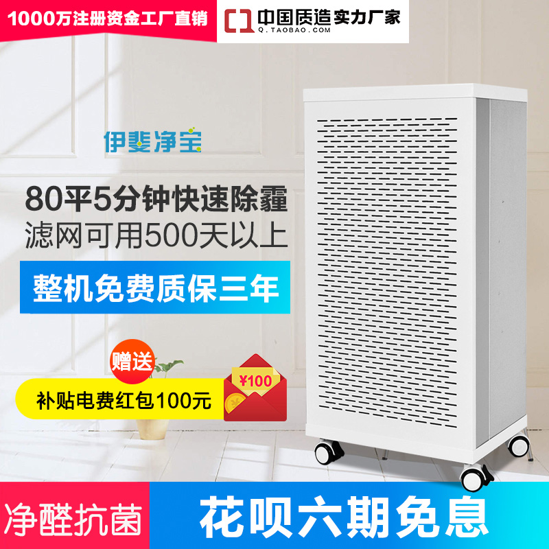 [伊斐空气净化品牌店空气净化,氧吧]伊斐净宝ffu空气净化器家用幼儿园学月销量0件仅售1488元