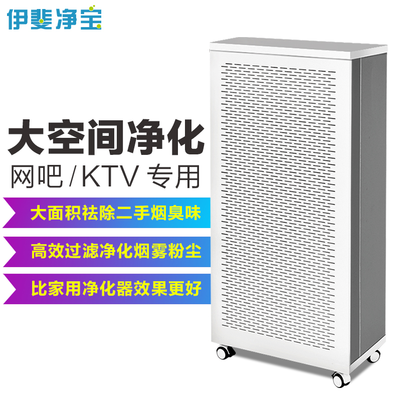 [伊斐空气净化品牌店空气净化,氧吧]大型ffu空气净化器工业网吧KTV棋月销量0件仅售2988元