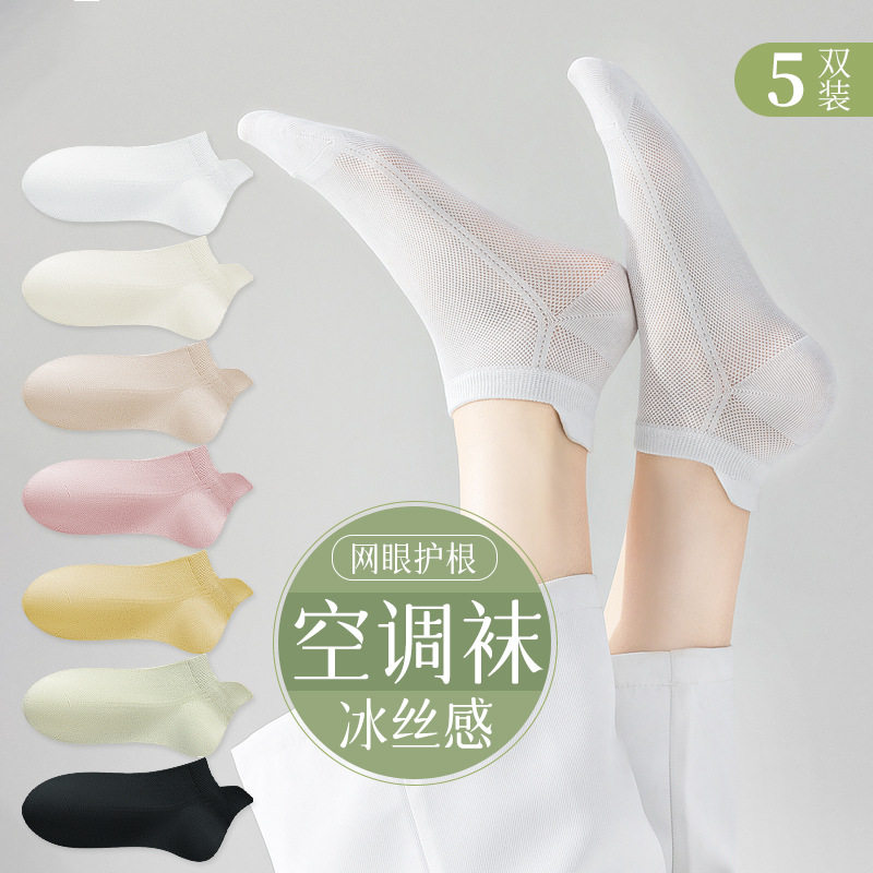 袜子女夏季薄款网眼透气船袜春秋季纯色袜子防滑女士短袜简约隐形
