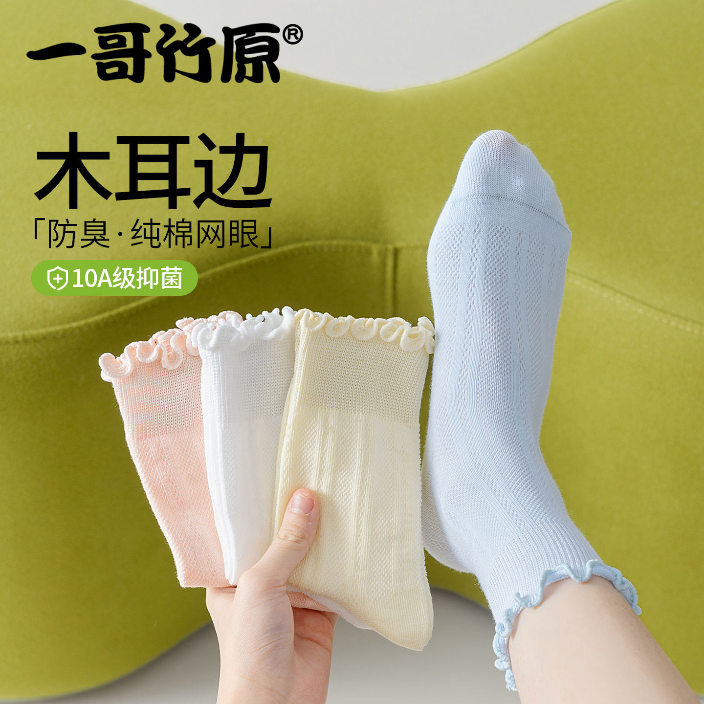 一哥竹原纯棉木耳边男女童潮流夏季网眼中筒袜防臭吸汗无骨袜子