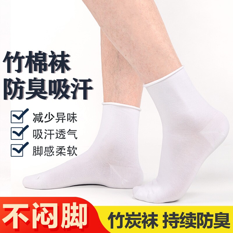 竹纤维男女四季透气防臭袜子无骨卷边老人月子松口中筒袜不勒脚袜
