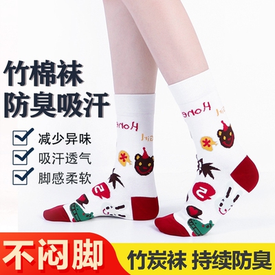 竹纤维女士抗起球防臭袜透气潮流时尚中筒袜万圣节搞怪个性长筒袜