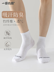 一哥竹原竹纤维防臭袜男女四季抑菌吸汗透气网眼无骨短袜无骨缝头
