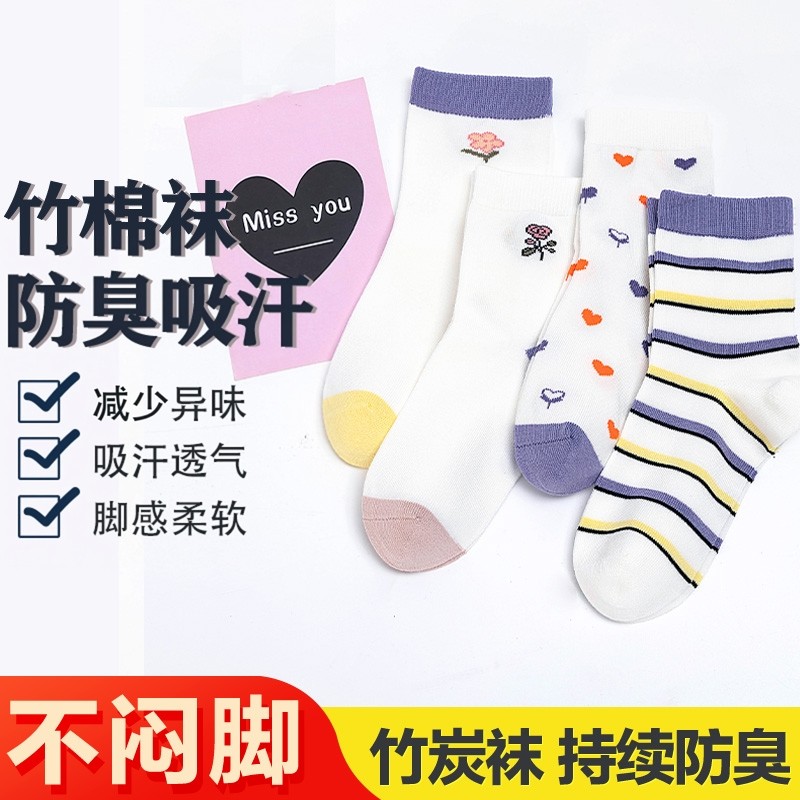竹纤维儿童抗起球防臭无骨可爱个性条纹纯色运动透气男女童中筒袜