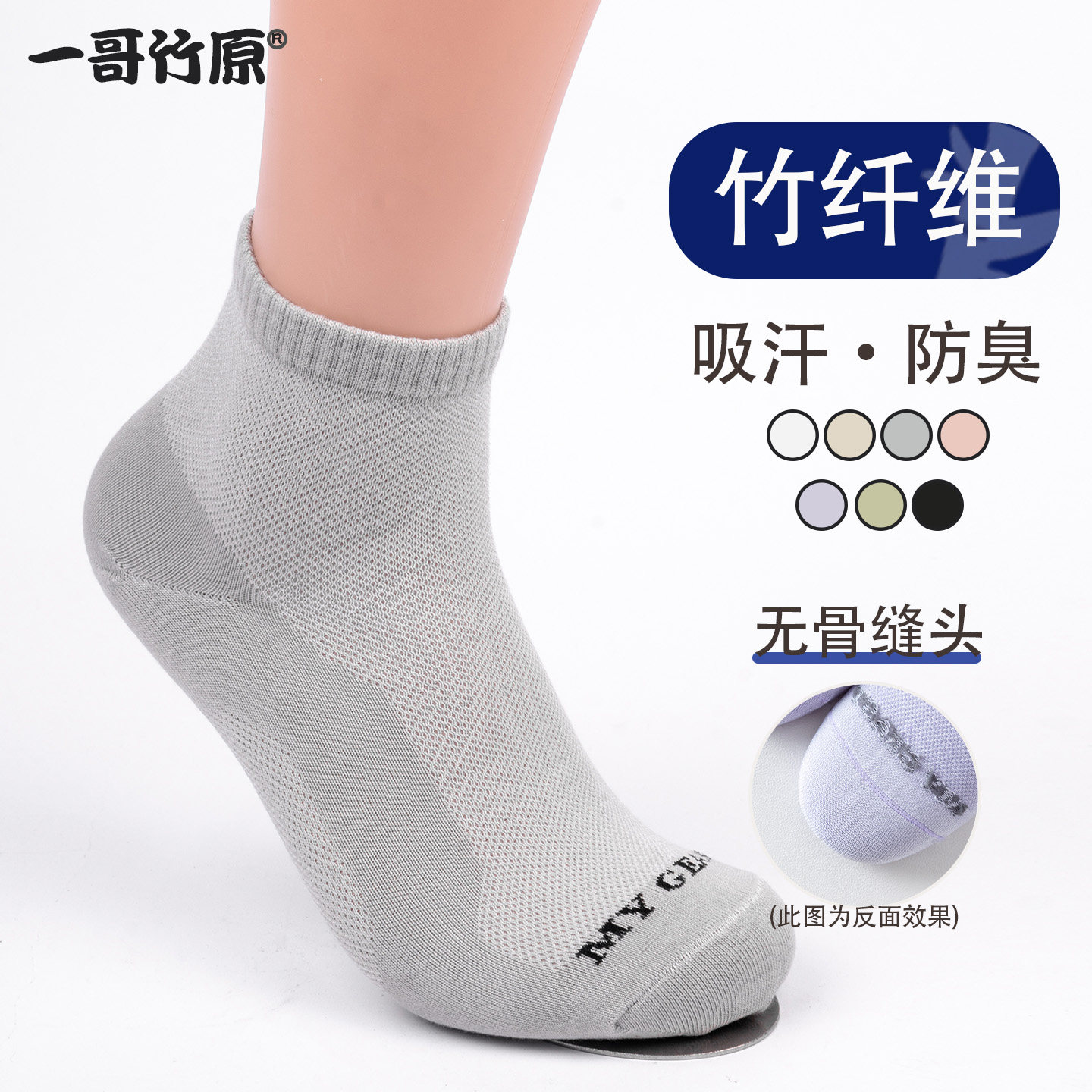 一哥竹原竹纤维中筒袜透气防臭