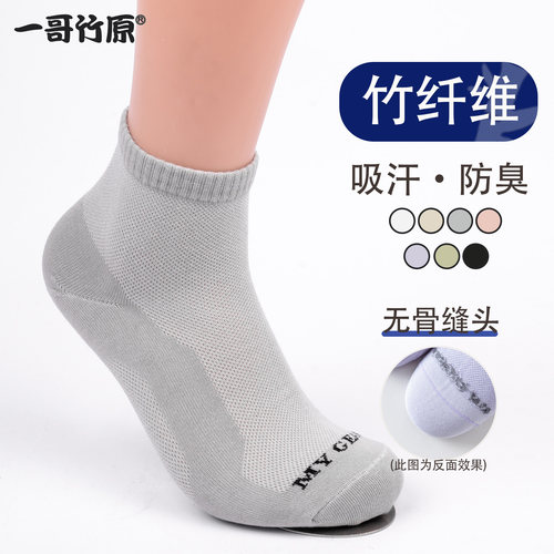 一哥竹原竹纤维中筒袜透气防臭