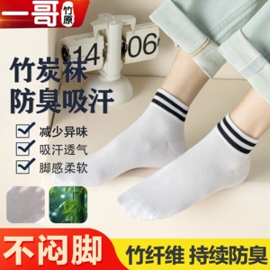 一哥mygeast竹纤维无骨学生袜子