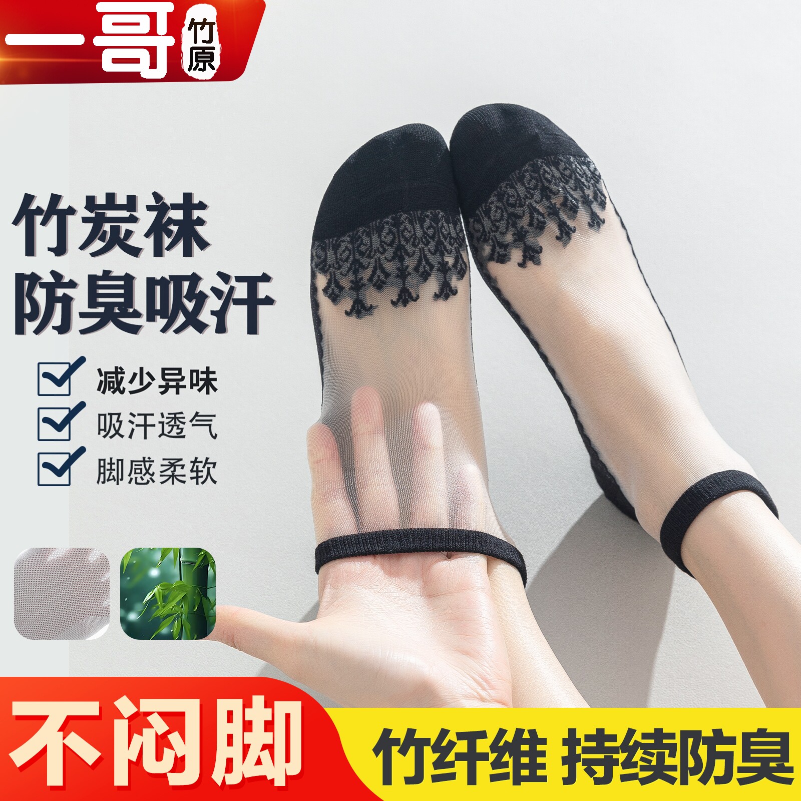一哥竹原竹棉纤维女士夏季凉感卡丝袜防臭袜无骨防勾丝花边短袜