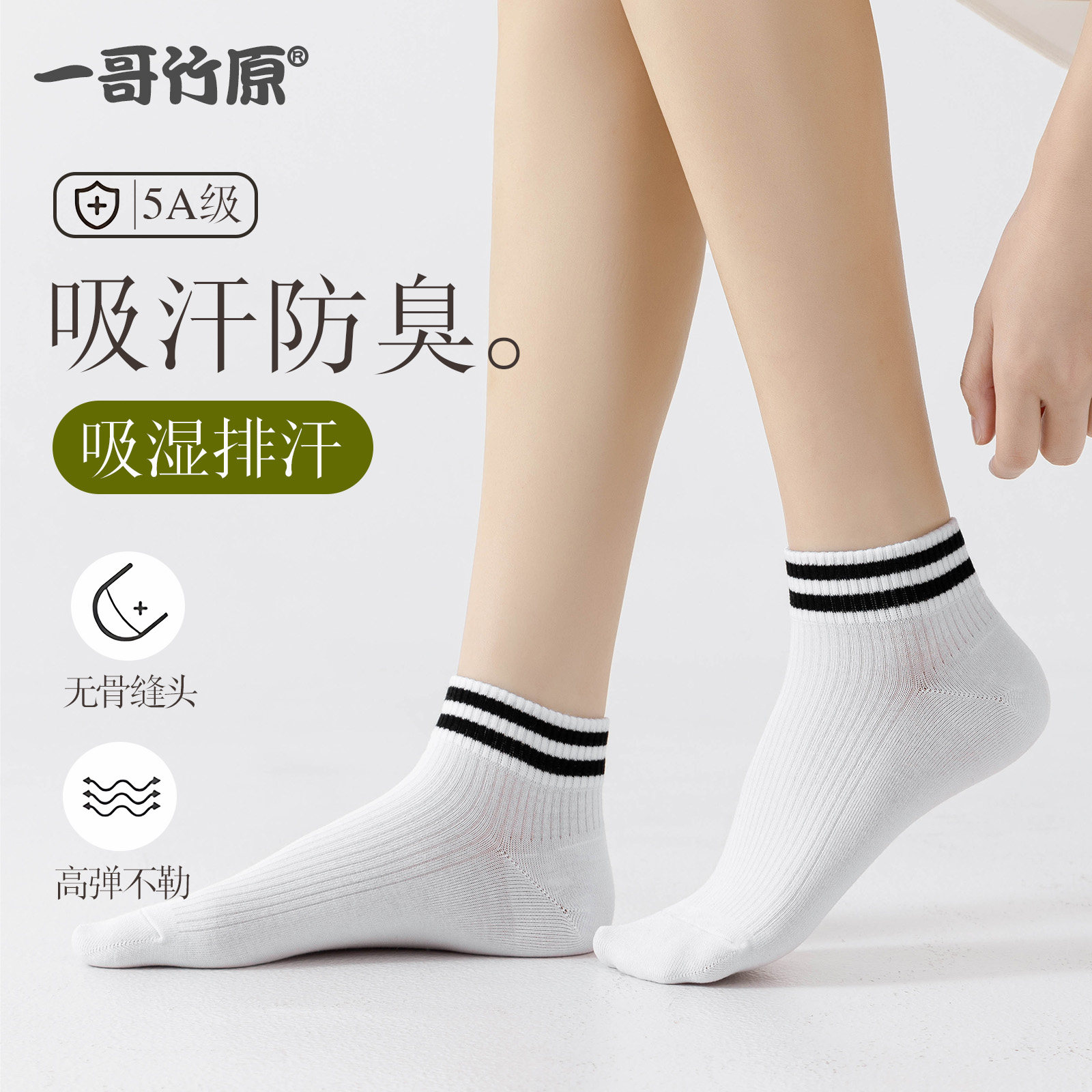 一哥竹原竹纤维运动短袜男女条纹学院风大童防臭透气吸汗排汗无骨