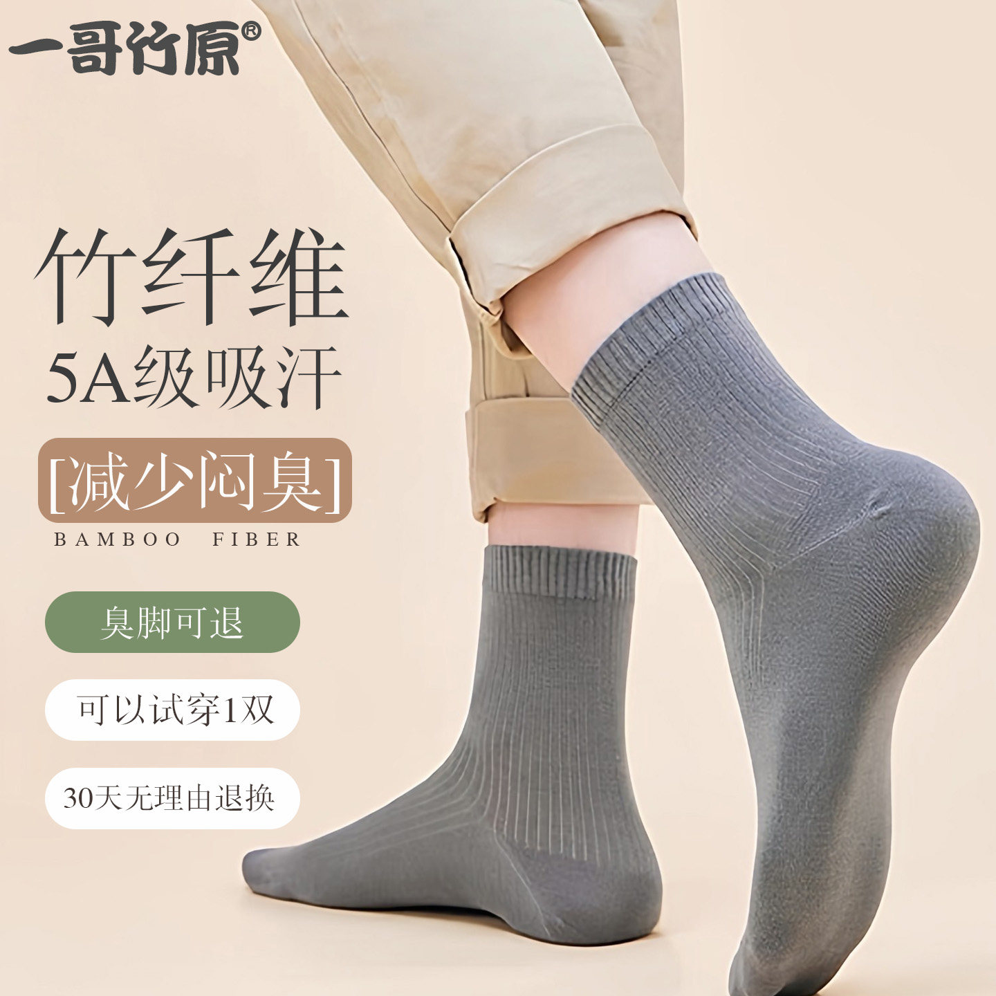 一哥竹纤维纯色坑条男女士中筒袜